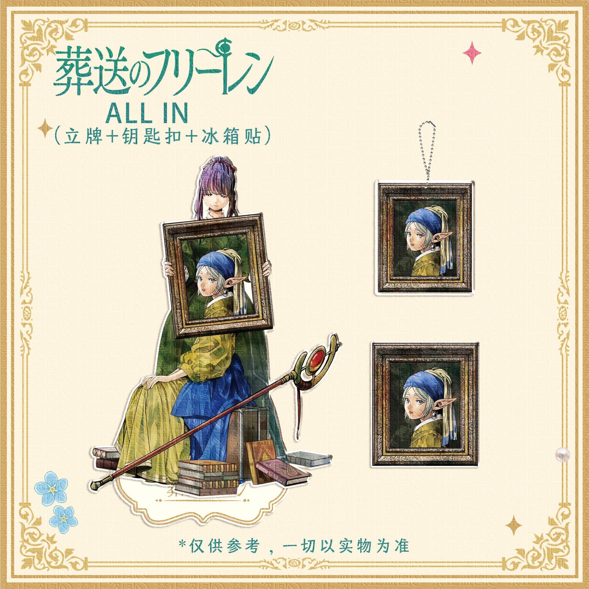 Gaming Accessories Gifts - フリーレン：ビヨンド・ジャーニーズ・エンド アニメ 冷蔵庫マグネット、キーホルダー、アクリルスタンドモデルプレート デスクデコレーションサイン 誕生日プレゼント 3個セット